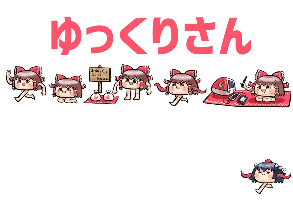 ゆっくりさんTシャツ