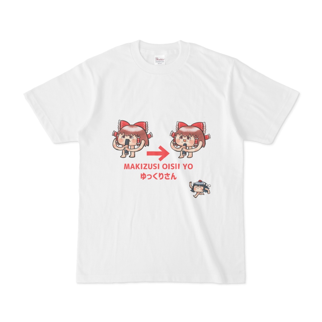 ゆっくりさん巻き寿司Tシャツ