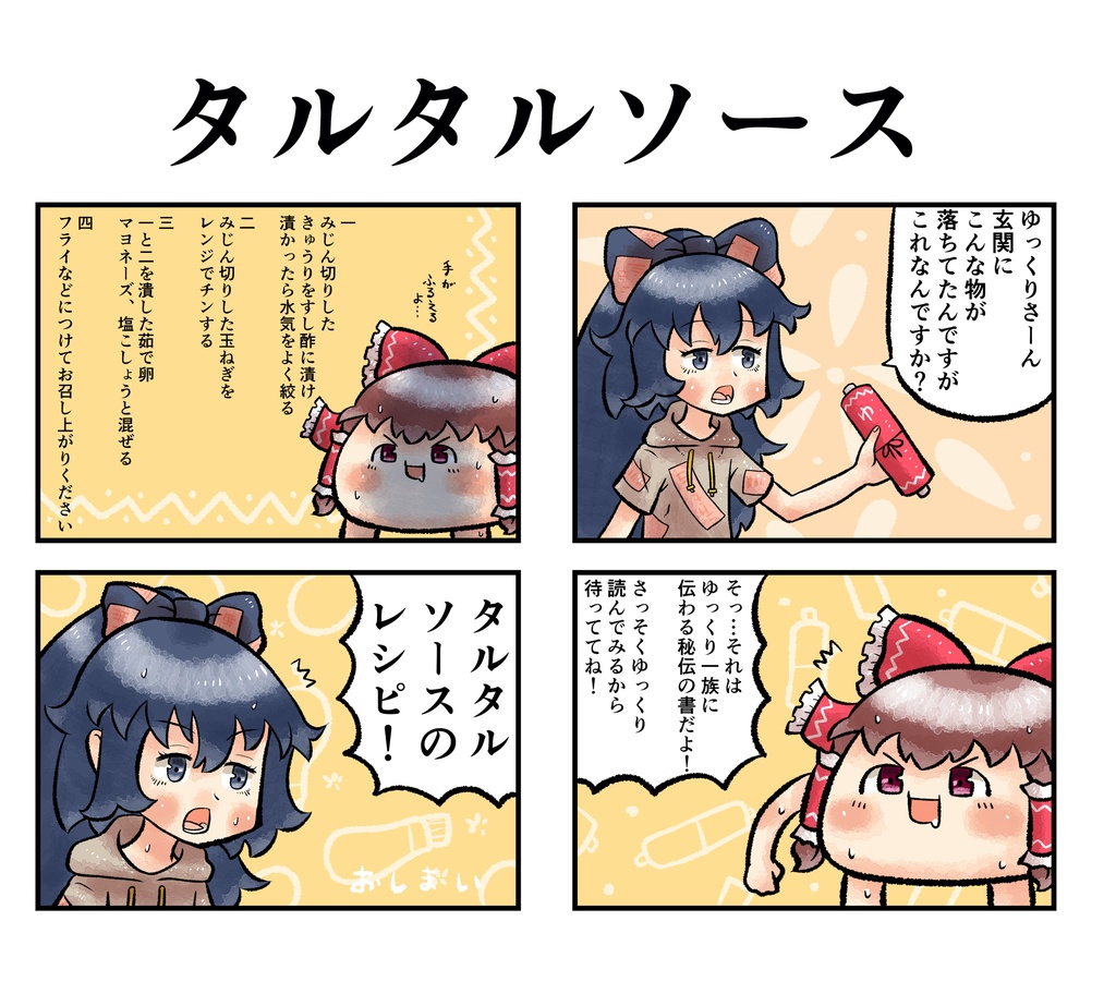 ゆっくりさんタルタルソースTシャツ