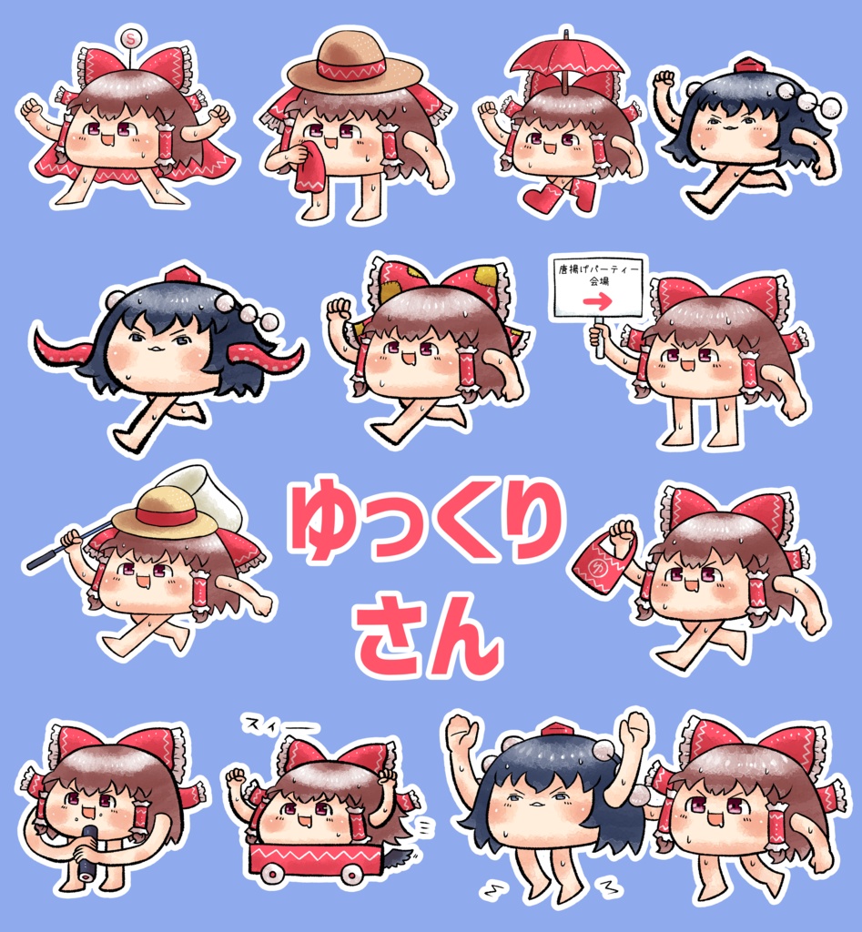 ゆっくりさんタオル