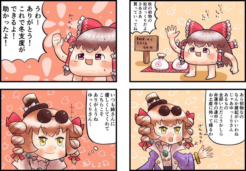 依神姉妹Tシャツ