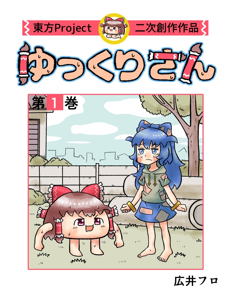 コミック風ゆっくりさんTシャツ