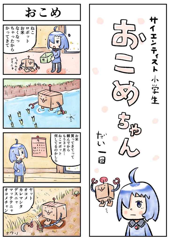 おこめちゃんTシャツ