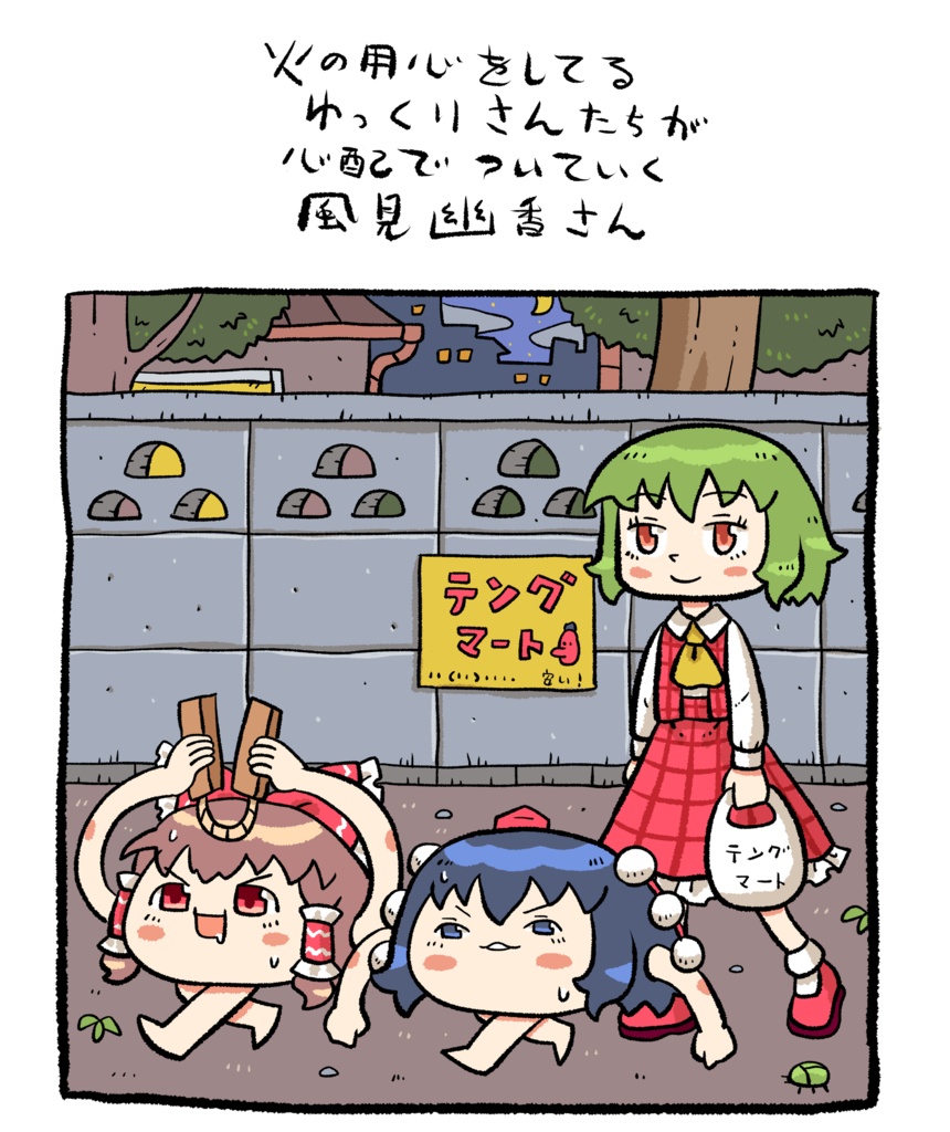 ゆっくりさん火の用心Tシャツ