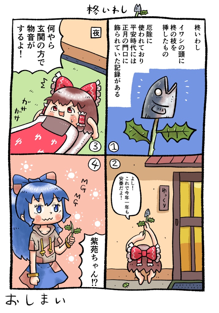 ゆっくりさん柊イワシエコバッグ