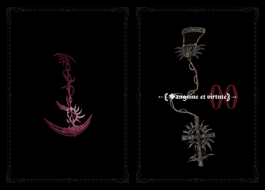 〘委託〙ー【sanguine et virtute】ー 2冊セット