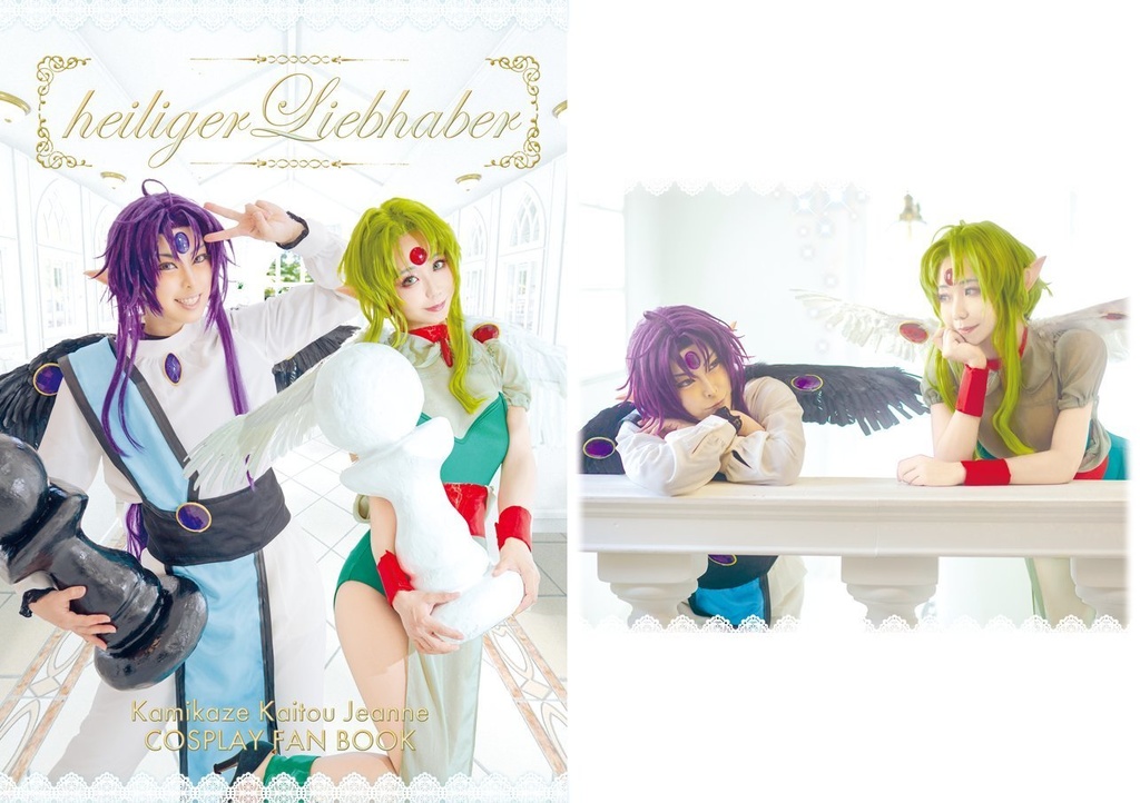【委託】 heiliger Liebhaber