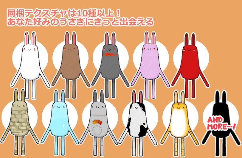 うすいうさぎ、いろんなうさぎ【VRChatアバター/小物想定3Dモデル】