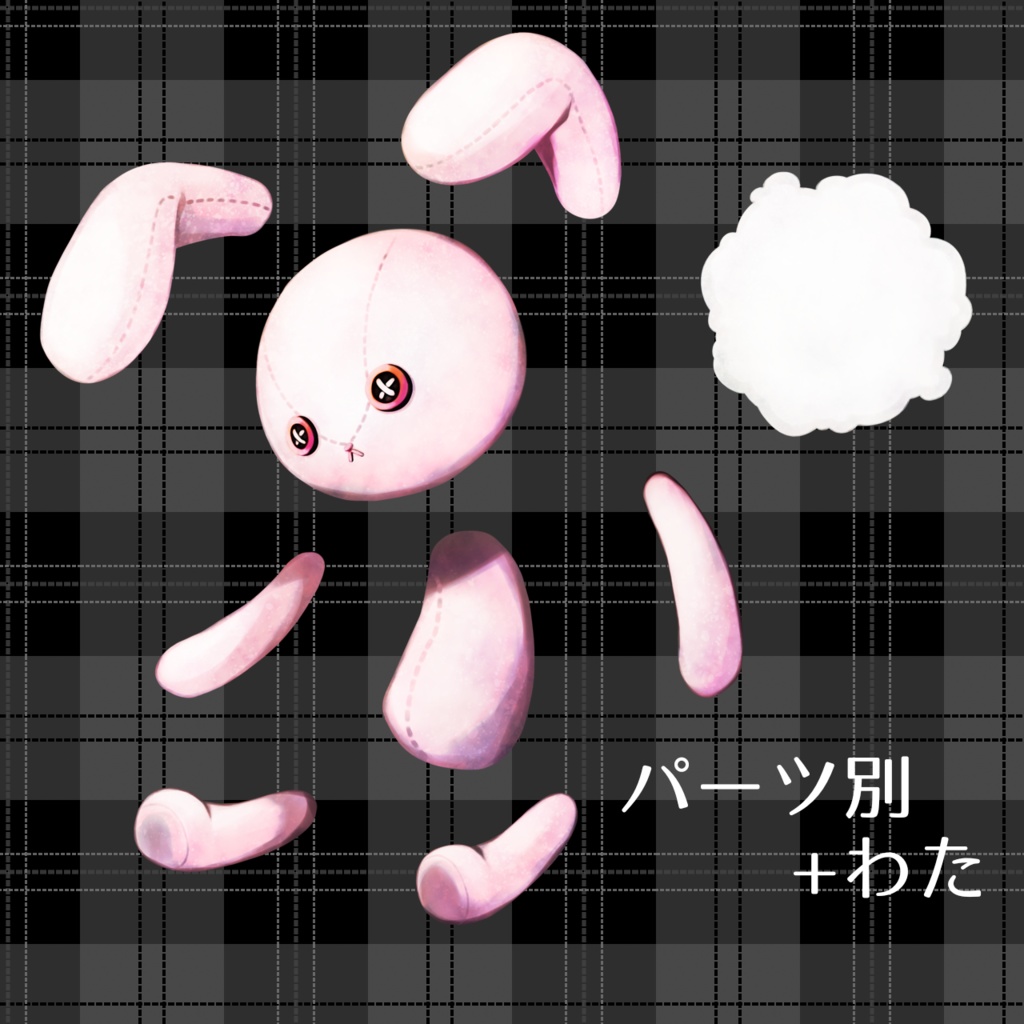 【無料/投げ銭】ウサギのぬいぐるみ