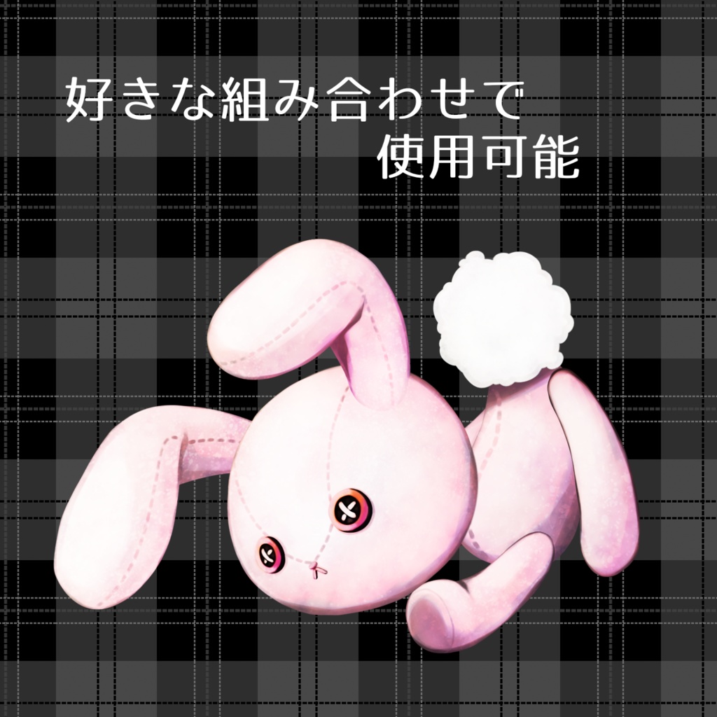 【無料/投げ銭】ウサギのぬいぐるみ