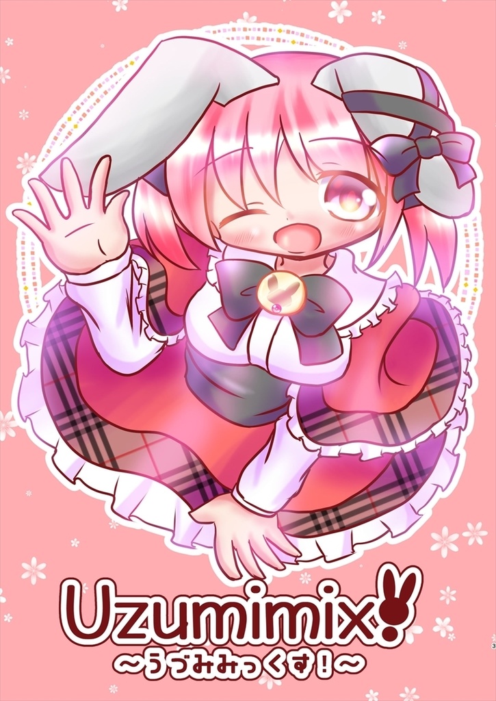 うづみみっくす！