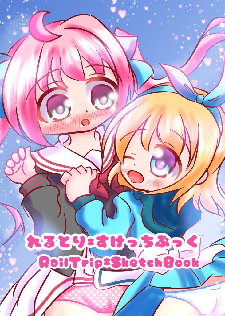 れるとり*すけっちぶっく