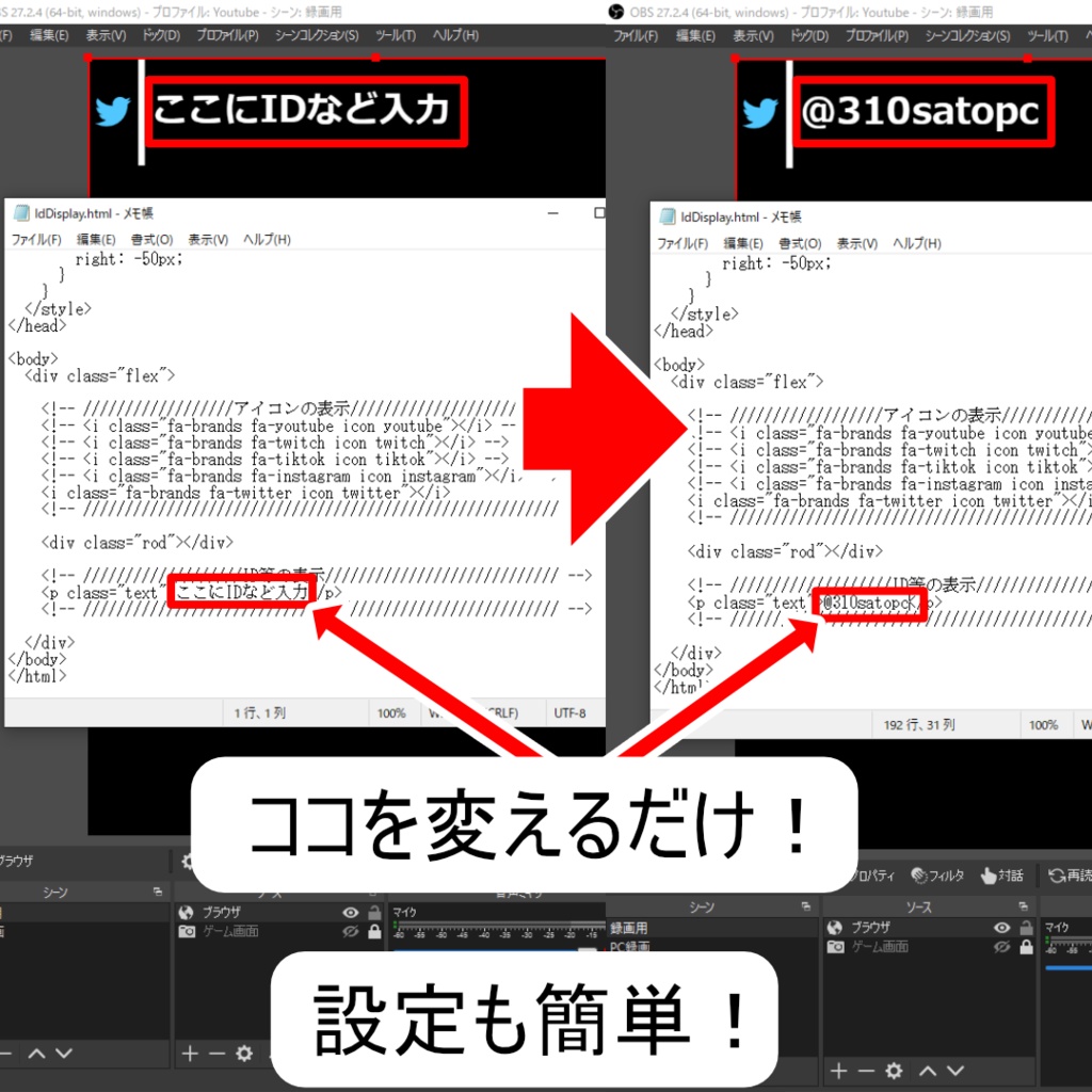 【配信者向け】OBSでの利用推奨 文字を自由に変更できる! SNSのID等表示エフェクト