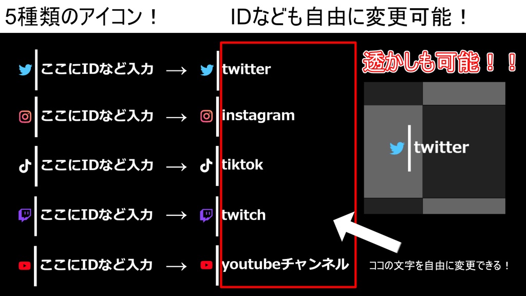 【配信者向け】OBSでの利用推奨 文字を自由に変更できる! SNSのID等表示エフェクト