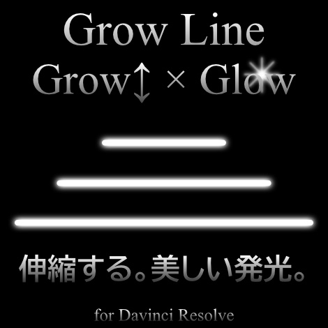 【DaVinci Resolve用】光る伸縮棒 - Grow Line -