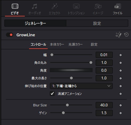 【DaVinci Resolve用】光る伸縮棒 - Grow Line -