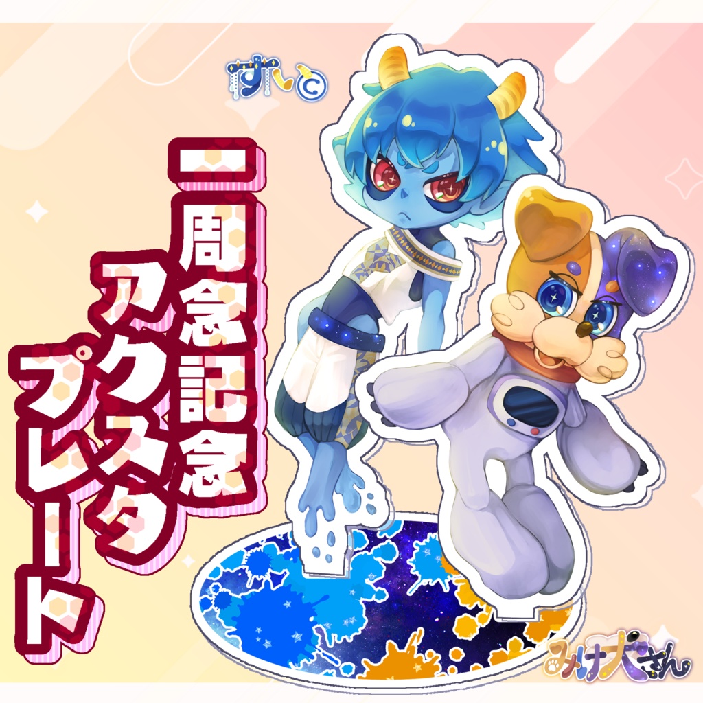 みけ犬さんの誕生日&CH1周年記念グッズ