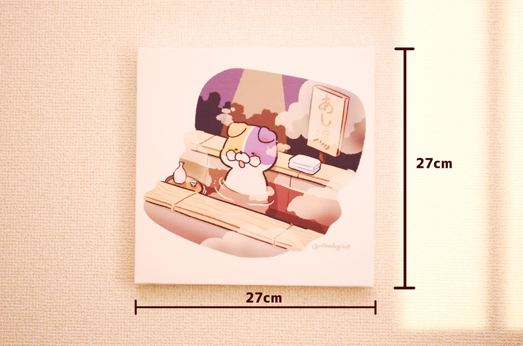 「今日のみけ犬さん - あ~極楽♪ -」キャンバスボード