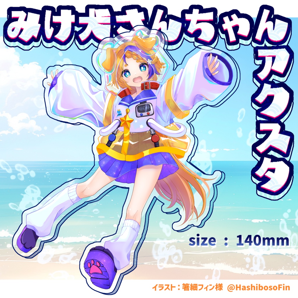 【受注生産】みけ犬さんの誕生日&CH3周年記念グッズ【10月31日〆】