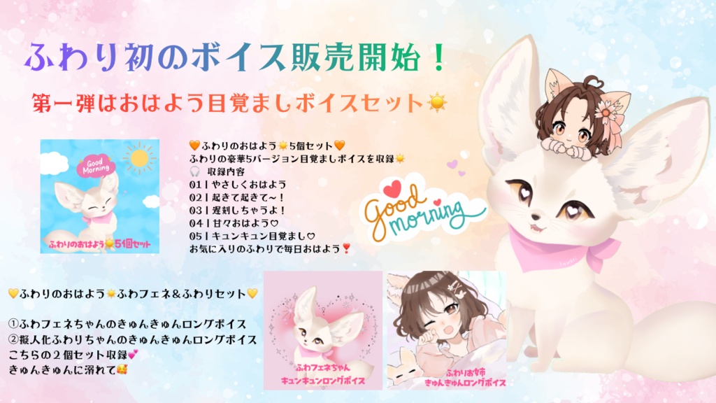 ふわり初のボイス🧡おはよう目覚ましボイス☀️