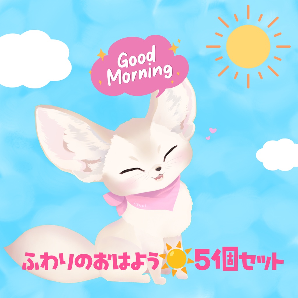 ふわり初のボイス🧡おはよう目覚ましボイス☀️