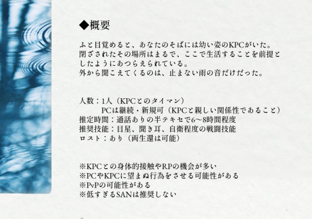 CoC『雨降る君の淡い噓』