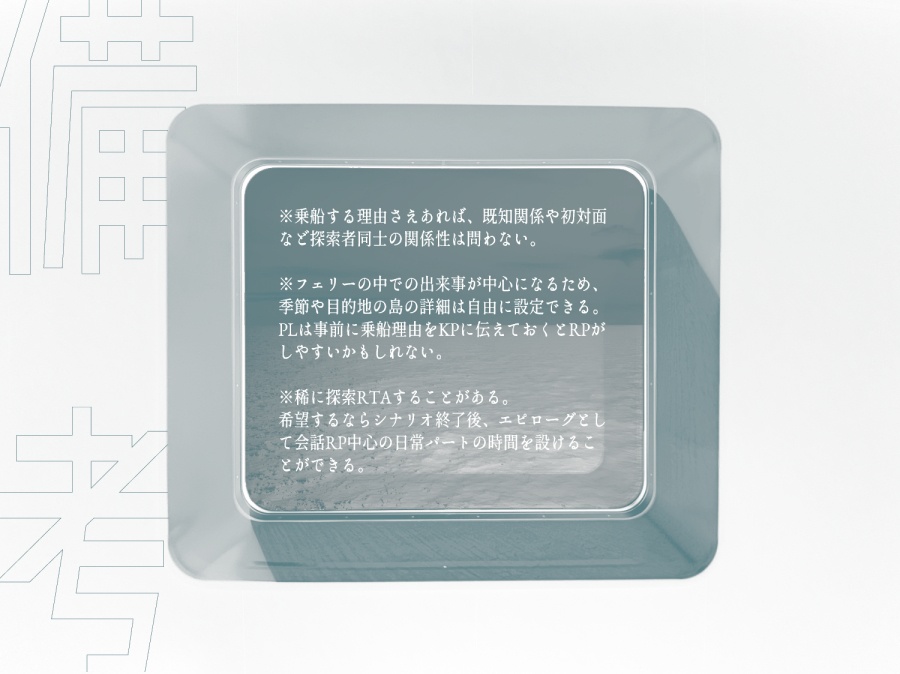 CoCシナリオ「輸送箱」SPLL:E197583