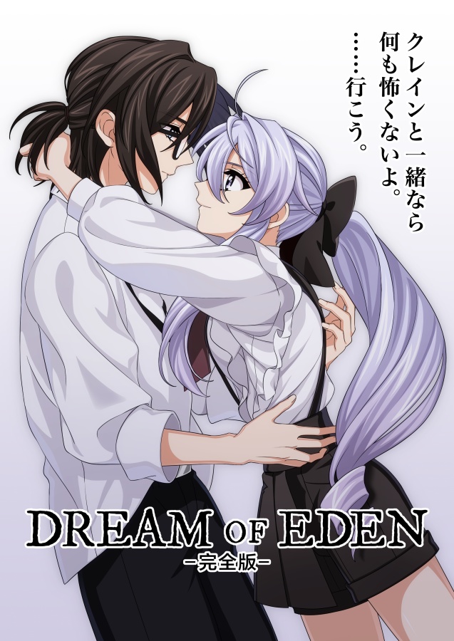 DREAM OF EDEN 完全版 Ver.1.0.3