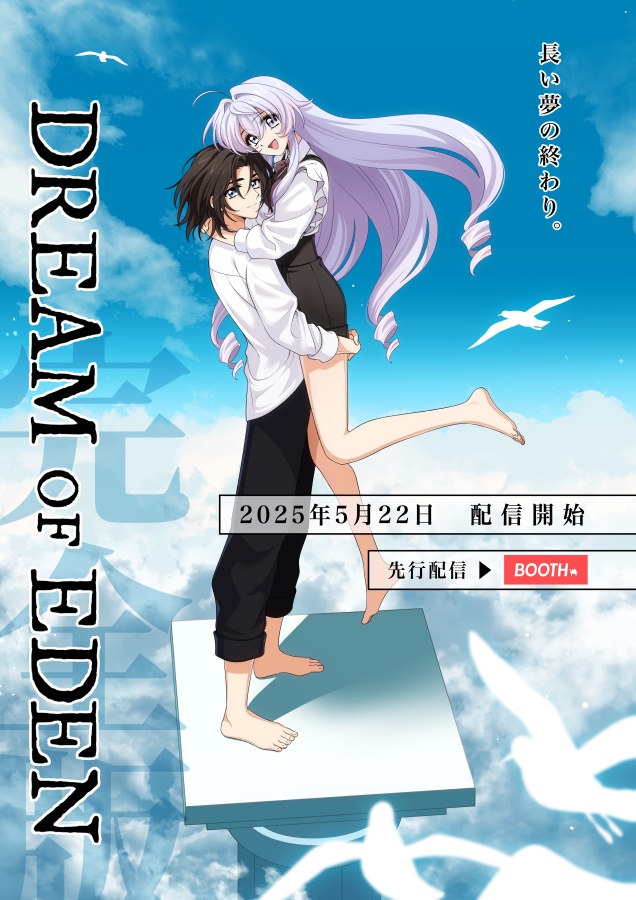 DREAM OF EDEN 完全版 Ver.1.0.2