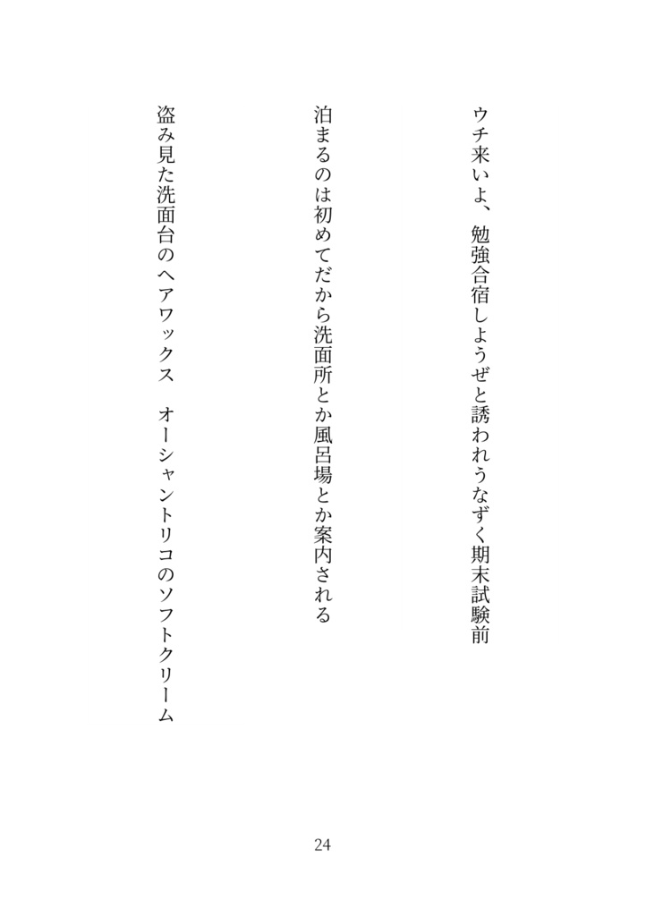 おまえ今夜は覚悟してろよ 夏田樹BL短歌集