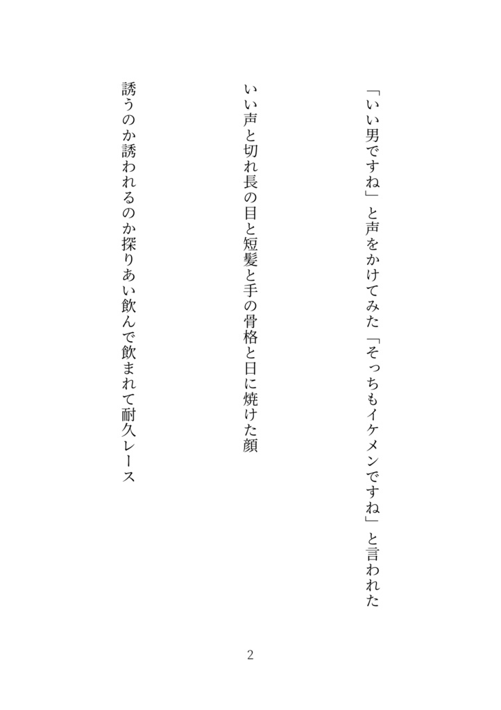 おまえ今夜は覚悟してろよ 夏田樹BL短歌集