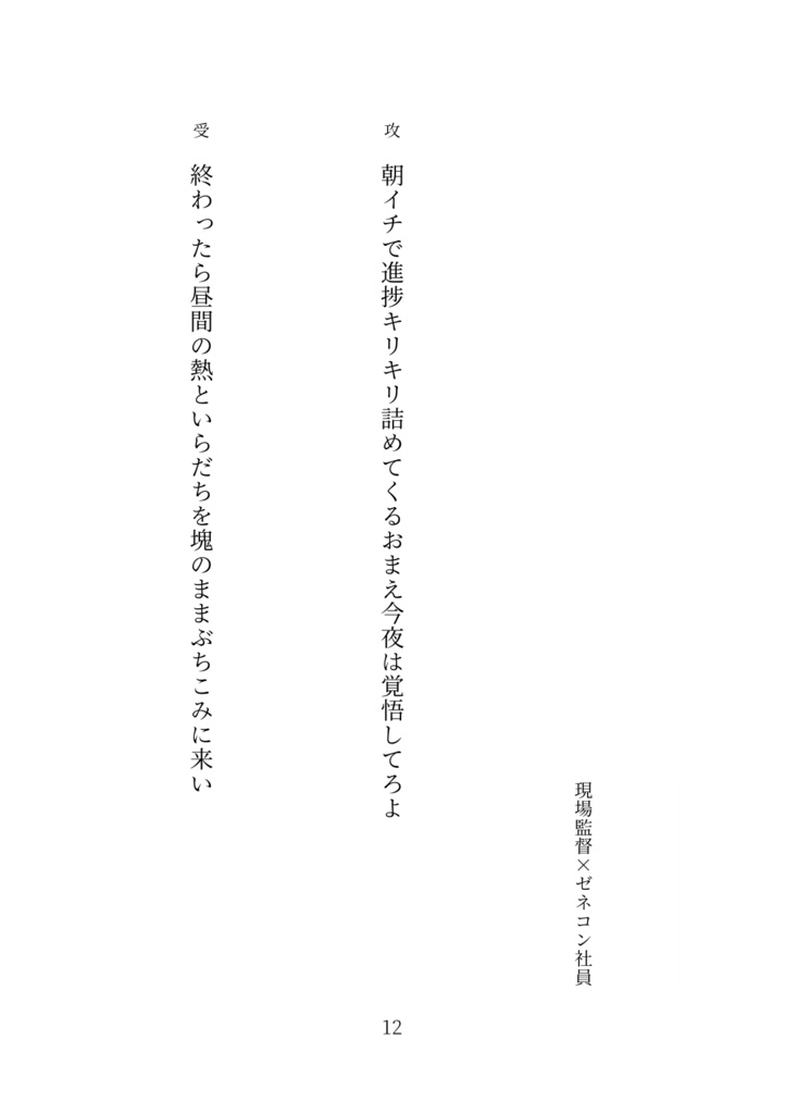 おまえ今夜は覚悟してろよ 夏田樹BL短歌集