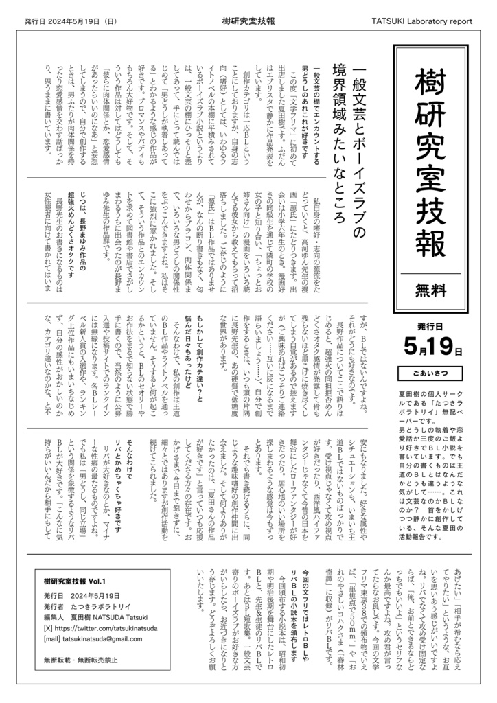 たつきラボラトリイ「文学フリマ東京38」無料配布ペーパー