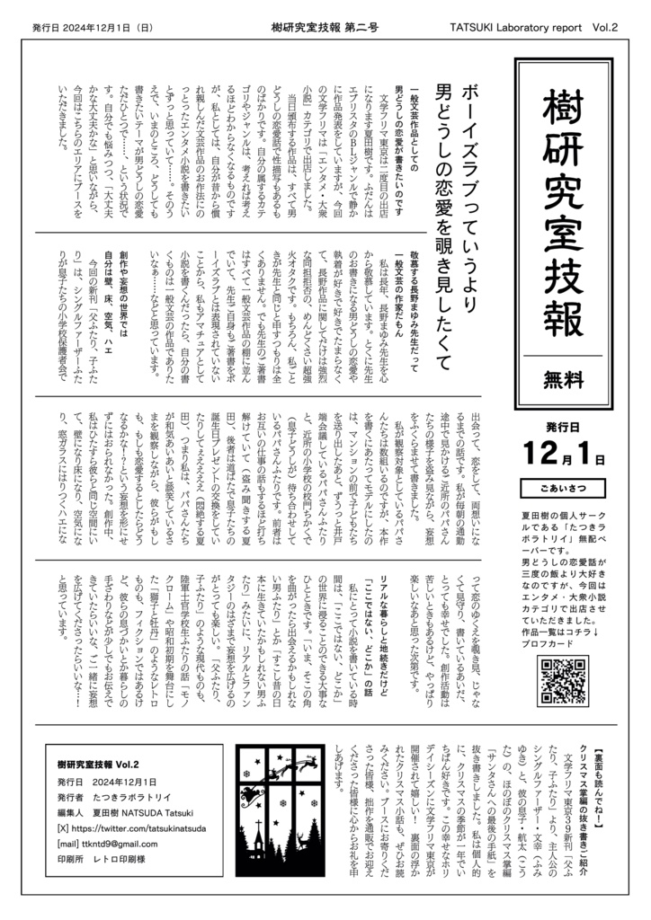 文学フリマ東京39 無料配布ペーパー
