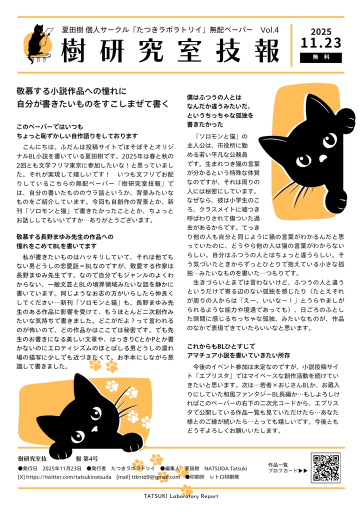 文学フリマ東京41 無料配布ペーパー