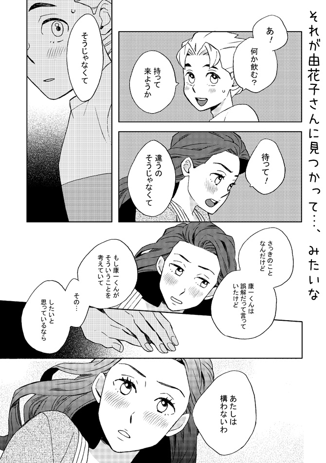 「K1再録集」康一×由花子、他