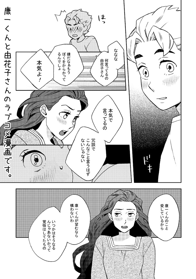 「K1再録集」康一×由花子、他