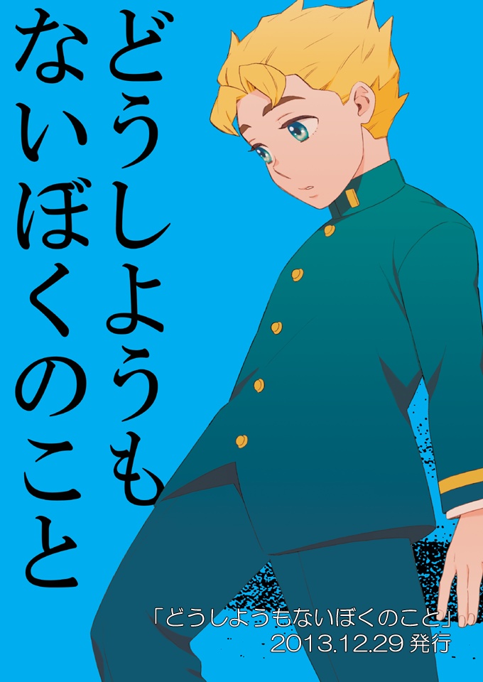 「K1再録集」康一×由花子、他