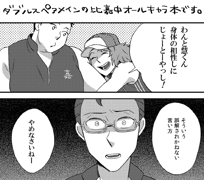 「夢の中では魚も笑って踊りだす」比嘉ダブルス本