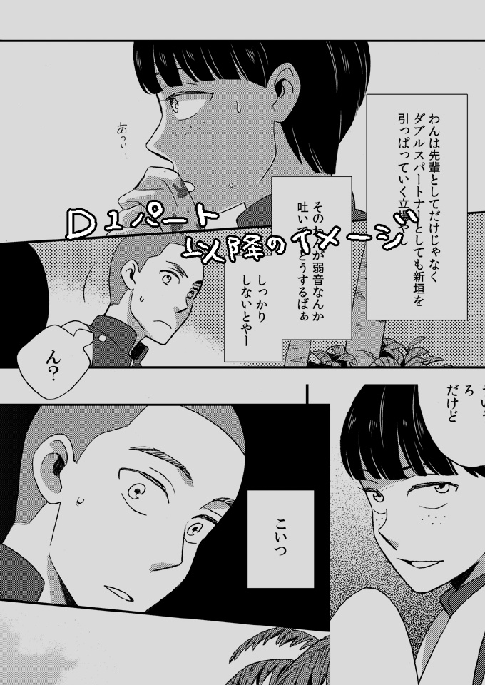 「夢の中では魚も笑って踊りだす」比嘉ダブルス本