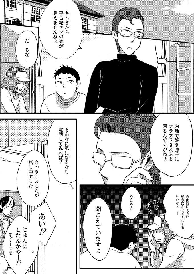 「夢の中では魚も笑って踊りだす」比嘉ダブルス本