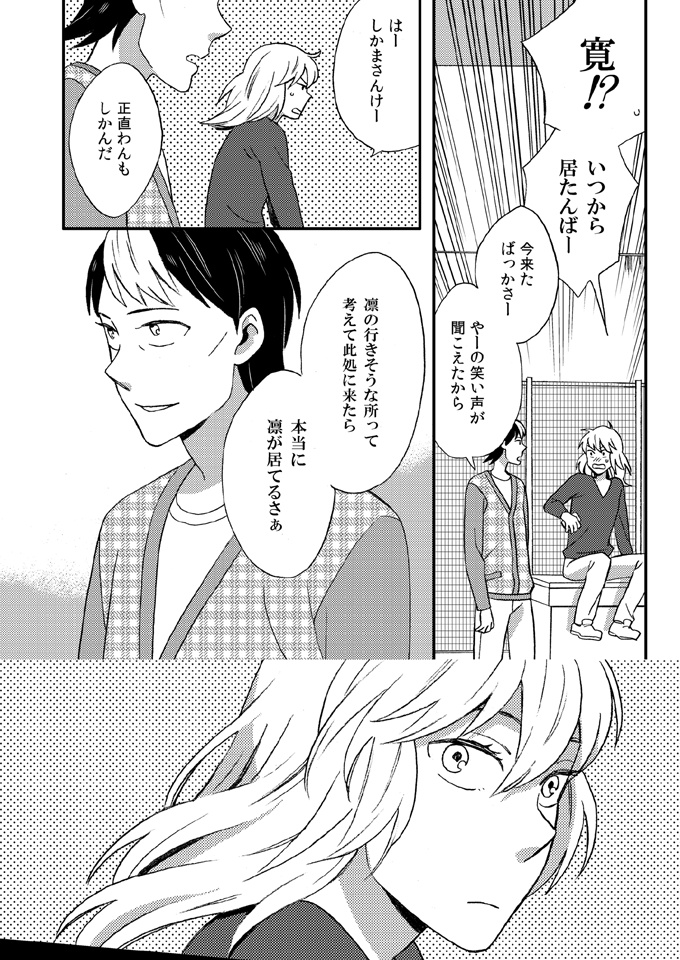 「夢の中では魚も笑って踊りだす」比嘉ダブルス本