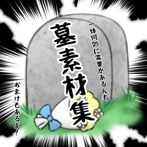 【シノビガミ】墓素材
