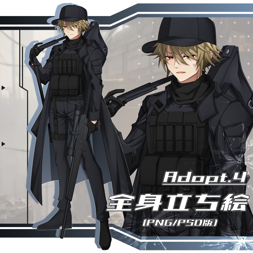 【立ち絵素材】Adopt.4