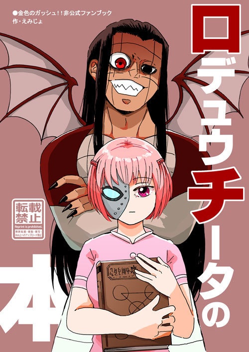 ロデュウチータの本