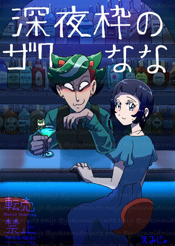 深夜枠のザクなな
