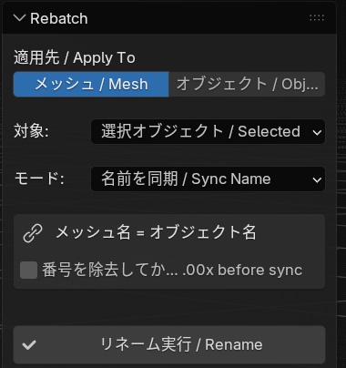 Rebatch - Blender用メッシュ/オブジェクト一括リネームアドオン