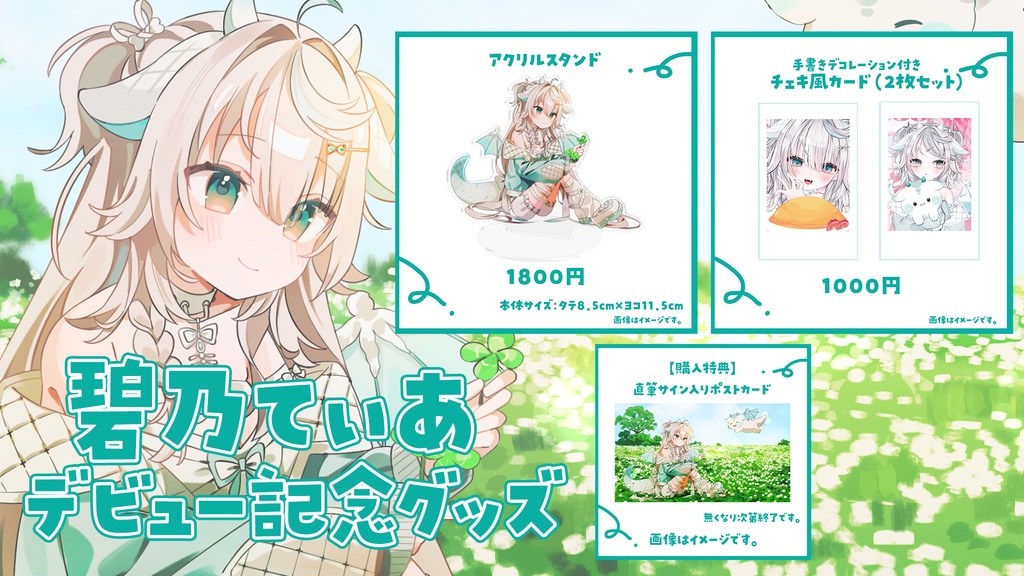 デビューグッズアクリルスタンド