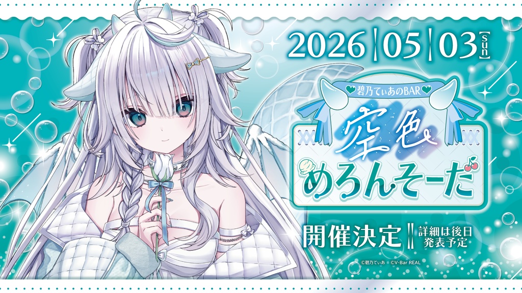 VBarRealコラボbar💚碧乃てぃあのBAR💚空色めろんそーだアクリルキーホルダー