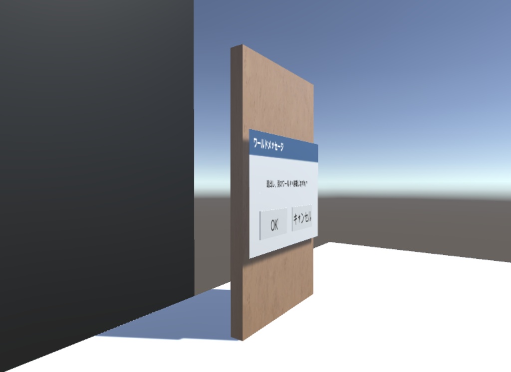 cluster用ワールドゲートのダイアログギミック